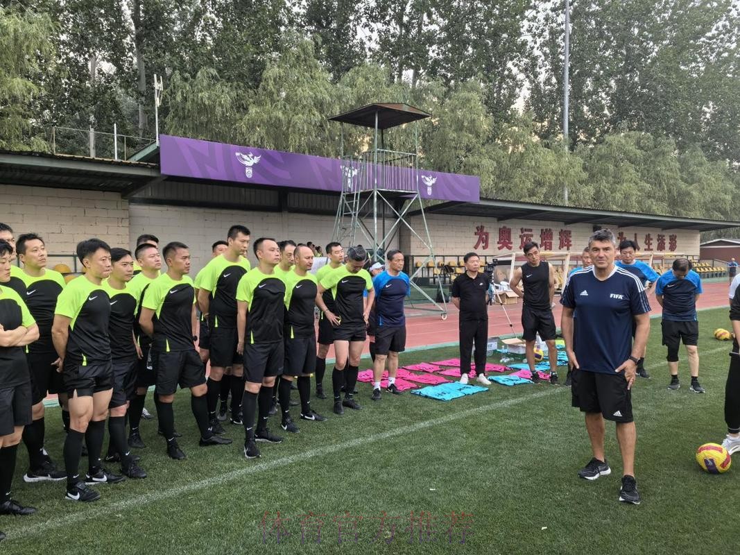 2024年中乙联赛赛季前裁判人员培训班在国家足球训练基地举行 2024年中乙联赛赛季前裁判人员培训班在国家足球训练基地举行