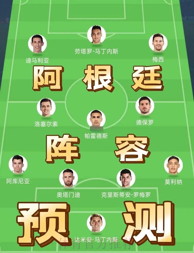 世界杯阿根廷格列兹曼赛程分析权威解读