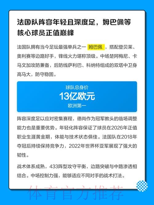 2026世界杯下注排行:分析与预测 2026世界杯下注排行:分析与预测